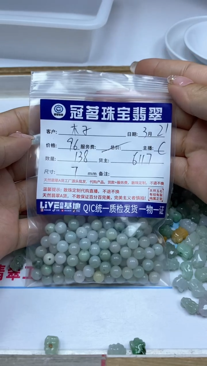 翡翠未镶嵌手饰翡翠散珠多宝 7mm