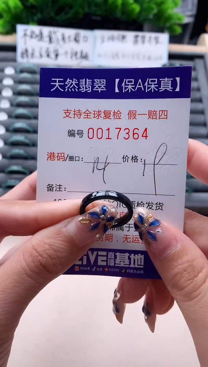 未镶嵌戒指翡翠17364