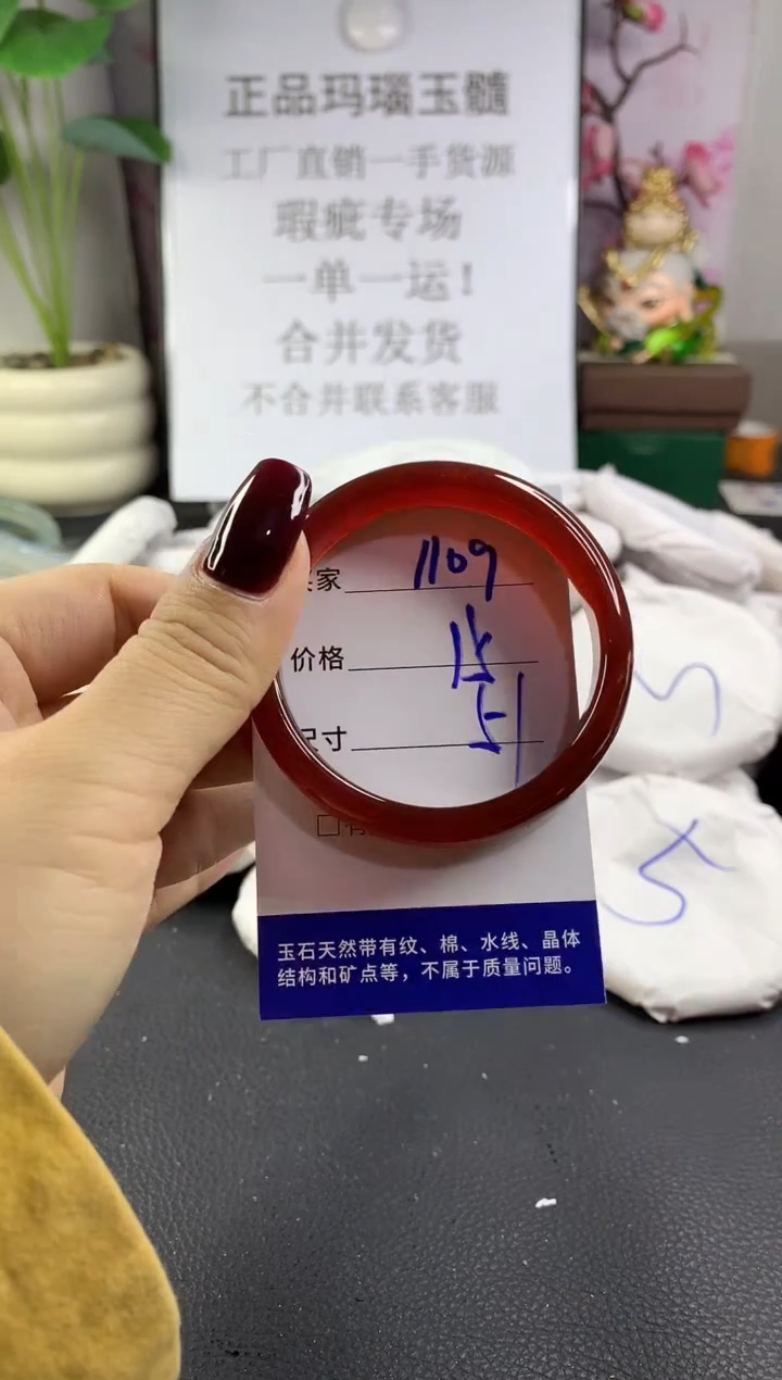 手镯玛瑙/玉髓未镶嵌1109