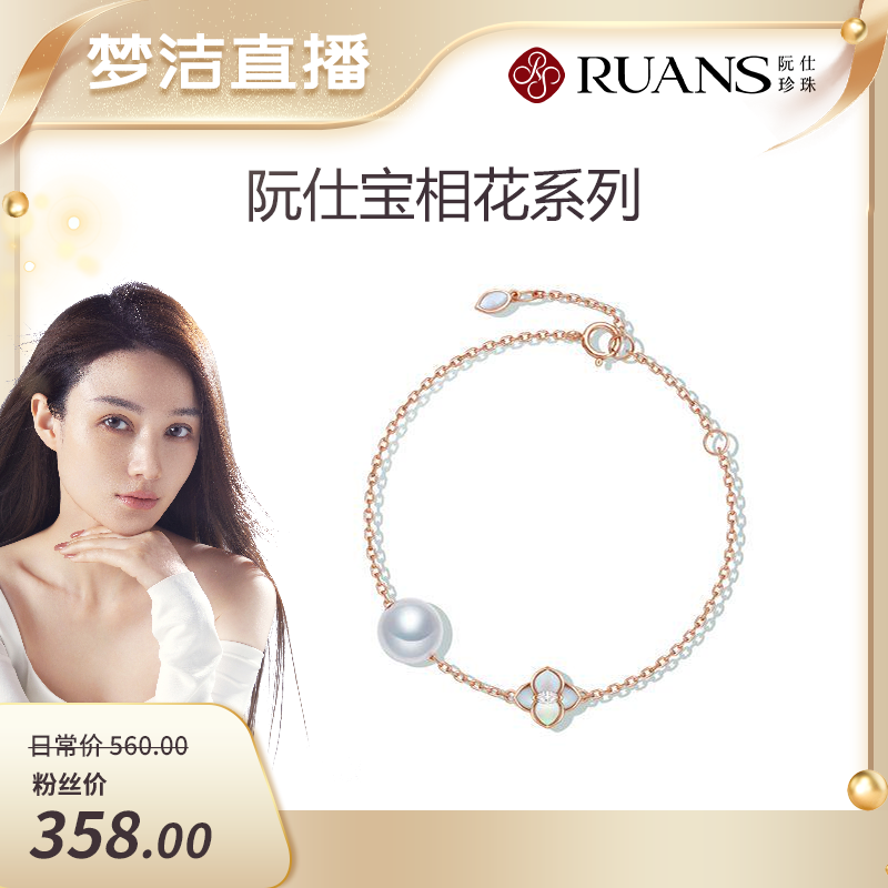 【梦洁直播】阮仕宝相花系列 S925银淡水珍珠手链 6.5-7mm