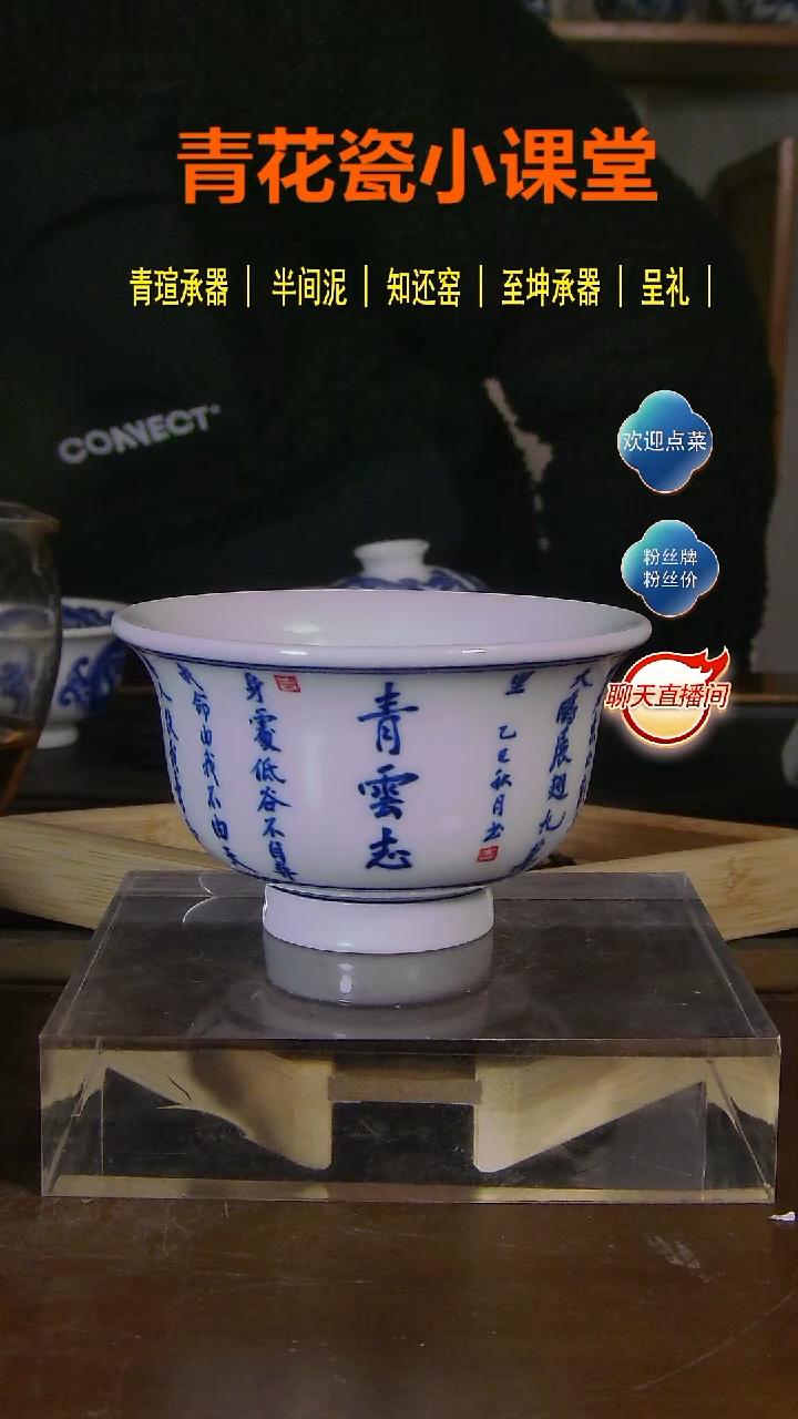 瓷【微微瑕】青云志书法压手杯