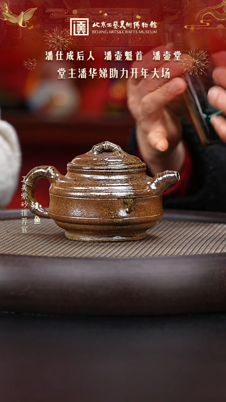 【闪购商品】紫砂茶壶国企品牌 陶茶溯源 潘壶堂 051