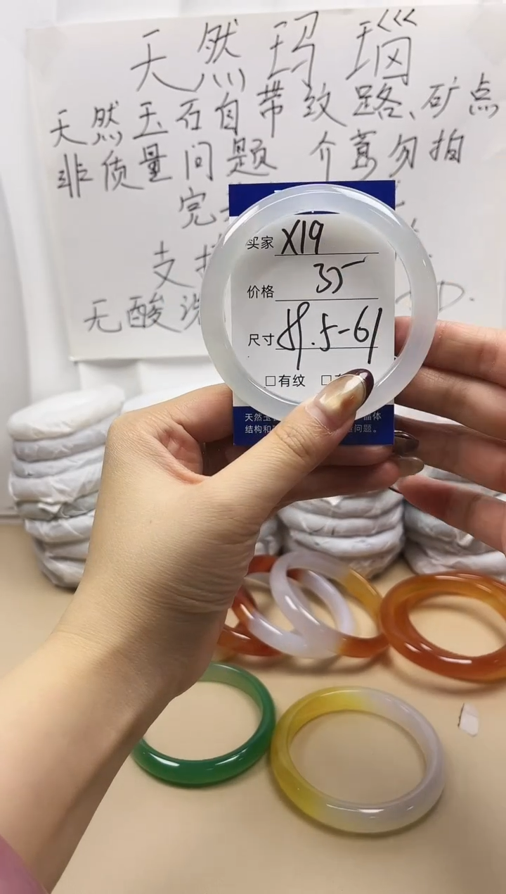 手镯玛瑙/玉髓未镶嵌x19