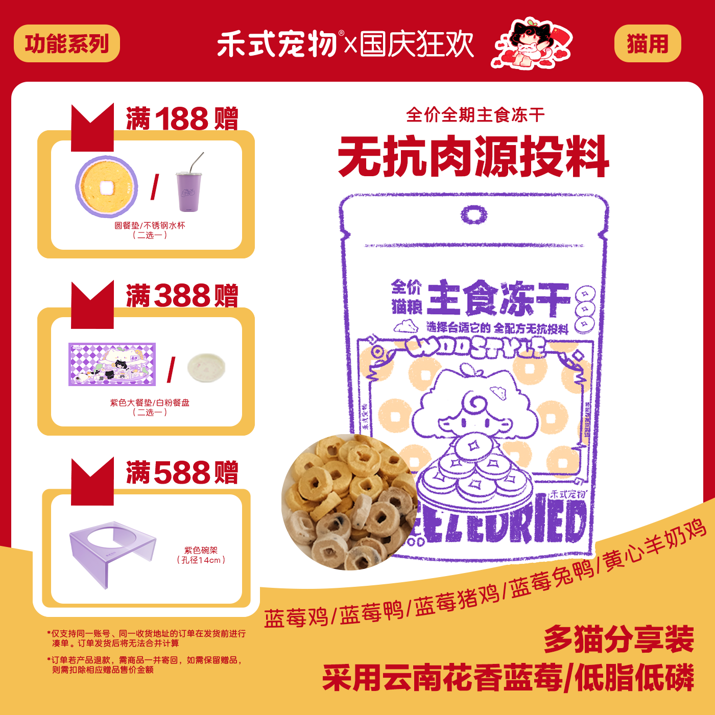 禾式宠物【功能系列】猫用全价全期主食冻干生骨肉花香蓝莓低脂低敏