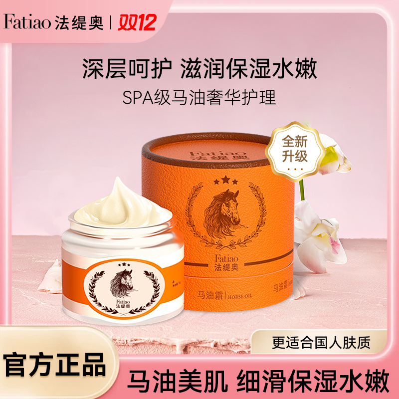 法缇奥马油霜A93-1舒缓补水保湿紧致清爽润肤护理霜