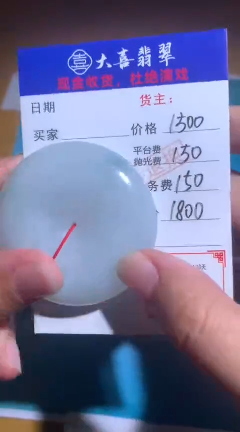 【闪购商品】定制翡翠未镶嵌毛货-不退不换