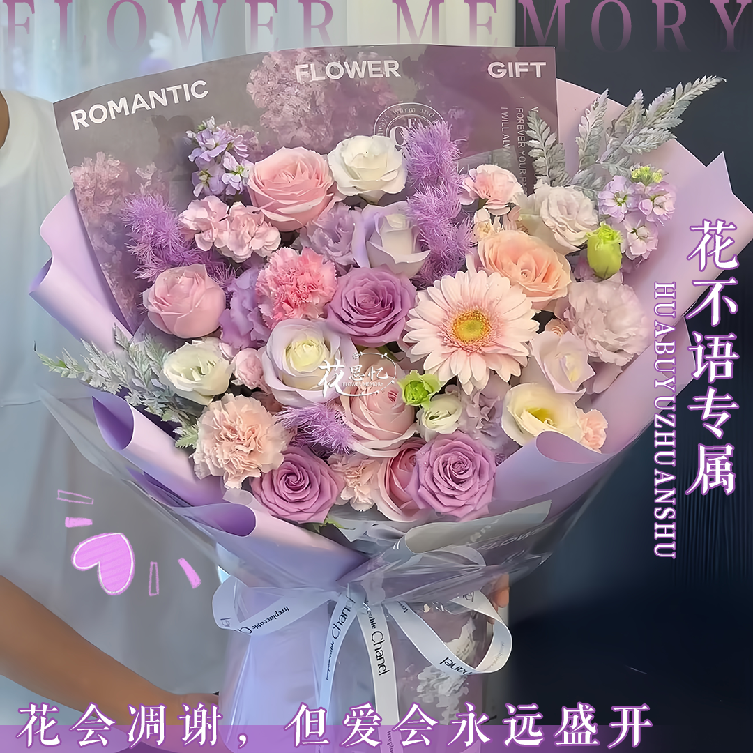花不语专属·【5朵粉玫瑰3朵紫玫瑰3朵薄雾紫玫瑰2朵粉康2朵紫罗兰混搭花束】送闺蜜恋人朋友鲜花同城配送小时达