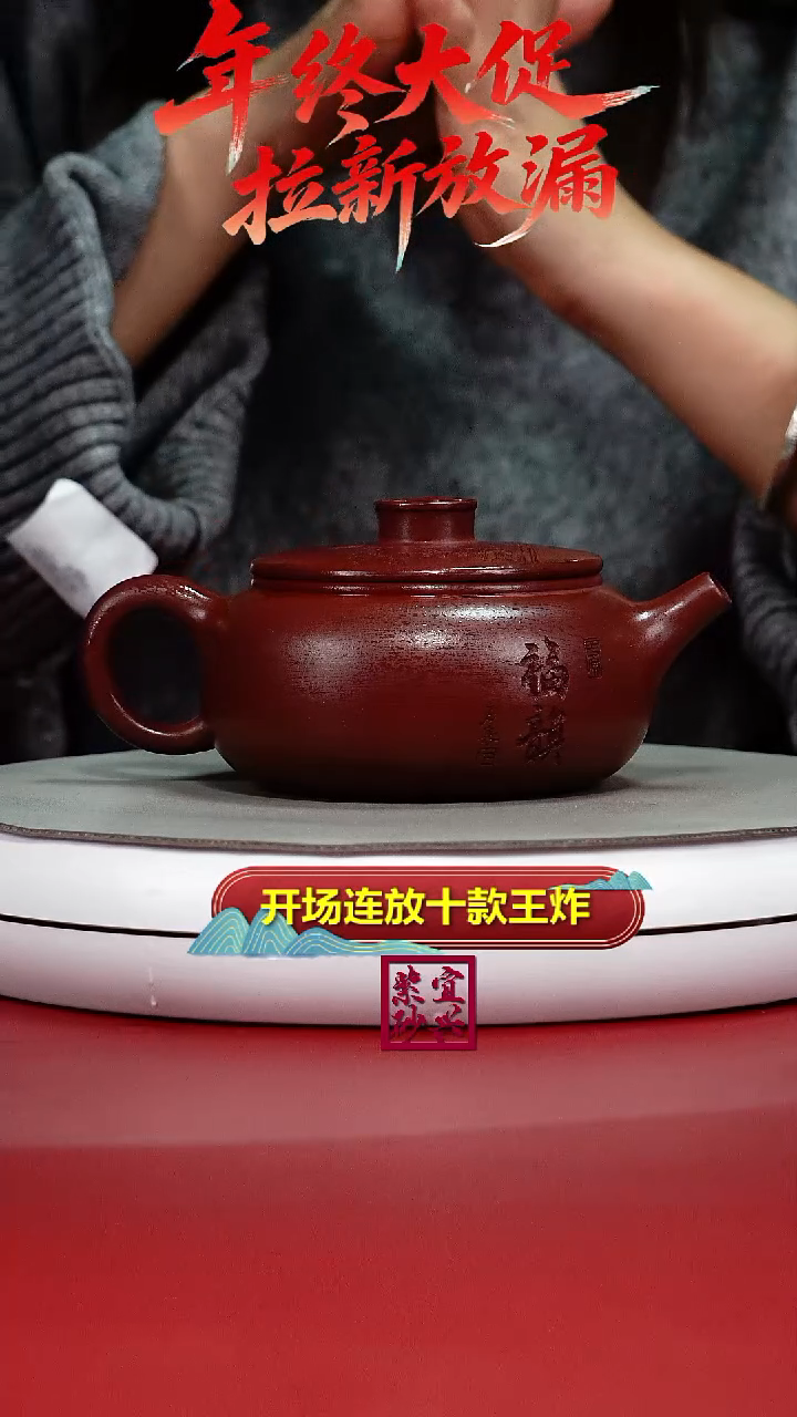 茶壶紫砂李传荣龙血砂福韵福气扁韵280CC