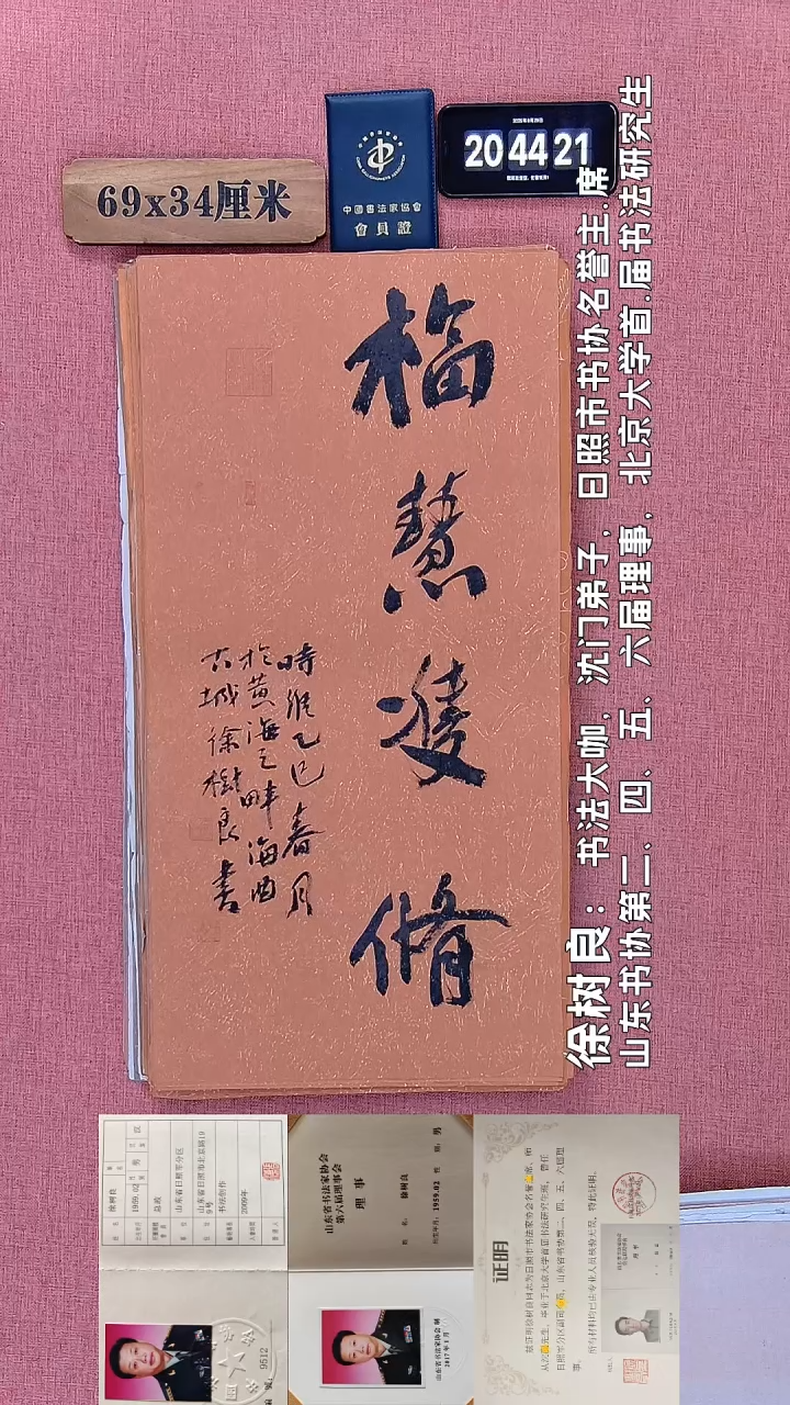 书法72         徐老师书法作品