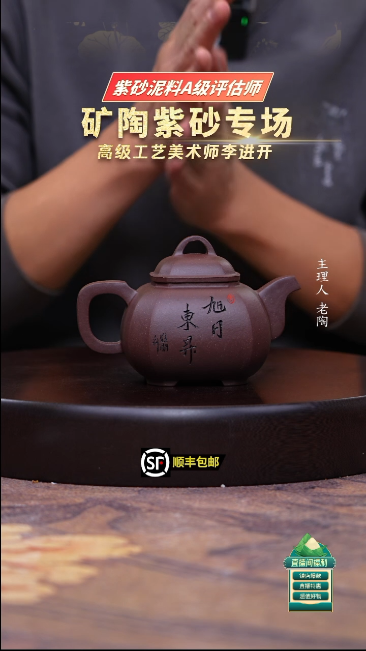 茶壶紫砂紫玉金砂福临八方250cc
