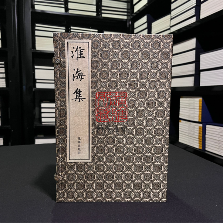 淮海集（线装 全一函十册 南宋乾道年间高邮军学所刻本）