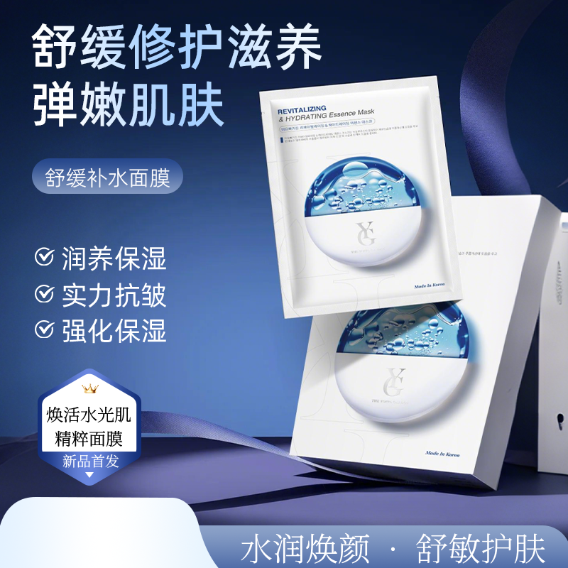 Theyoppagarden/约帕焕活水光精粹面膜深层补水保湿修护