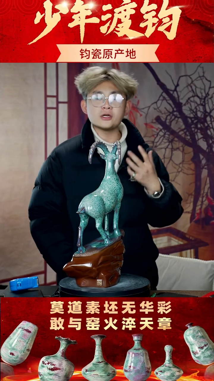 瓷片少年渡钧钧瓷收藏