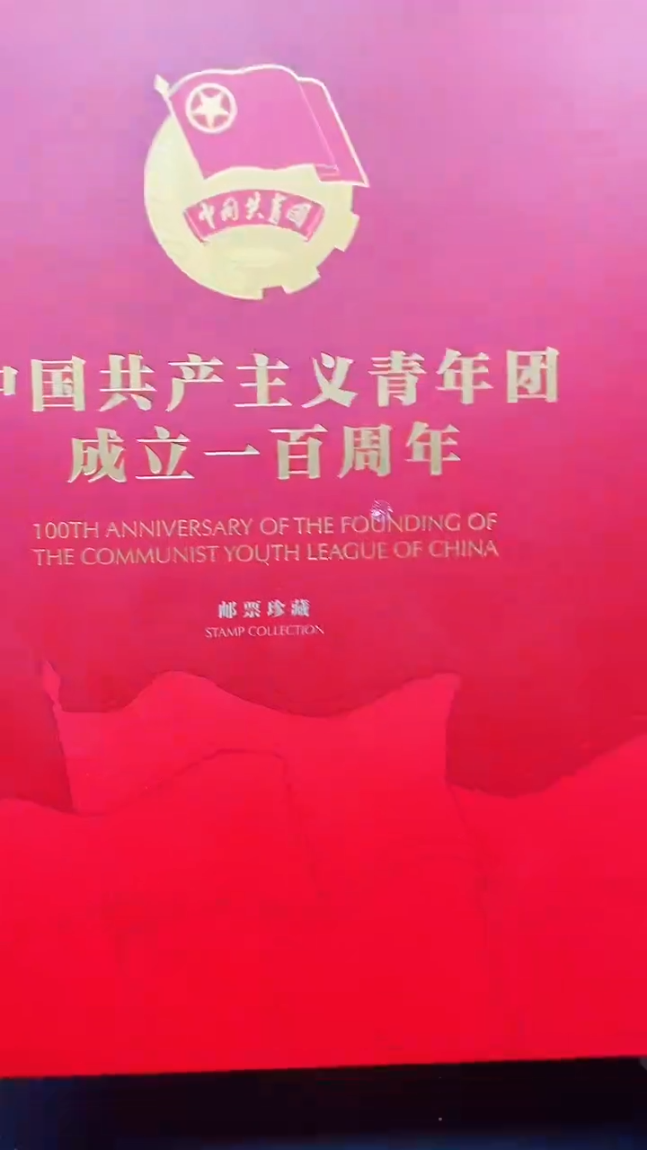 【闪购商品】共青团成立100周年11111111