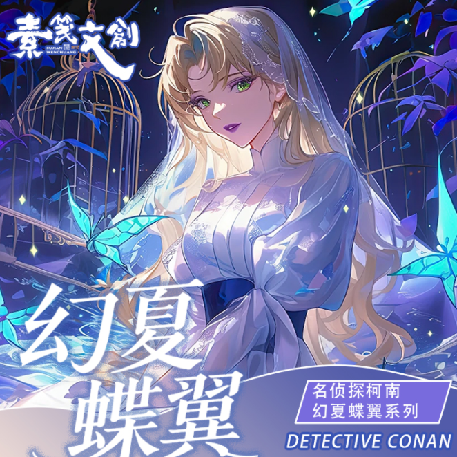 强娶转盘【素笺文创】柯南系列精美亚克力色纸盲盒（默认代拆）