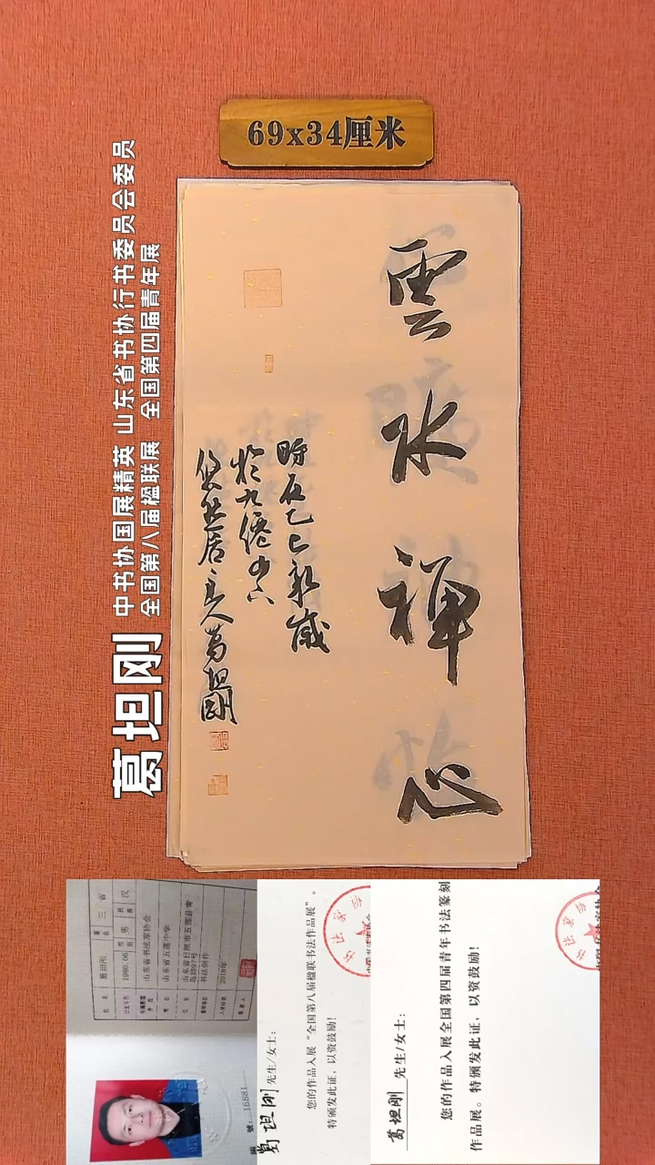 【闪购商品】书法120    葛坦刚老师作品