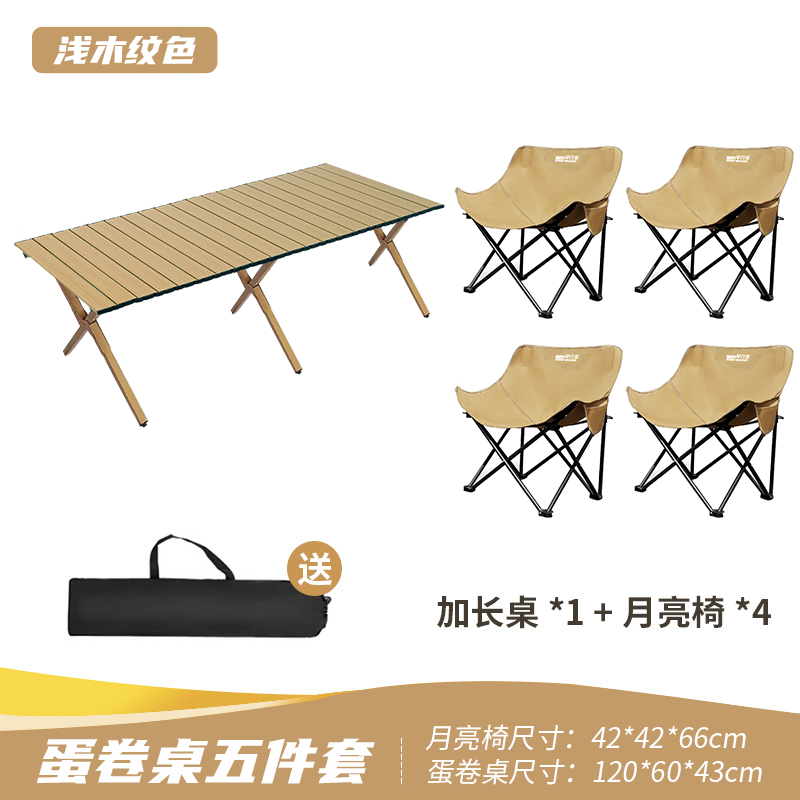 户外蛋卷桌(套装)露营桌便携折叠桌舒适野餐桌轻量化桌子好收纳