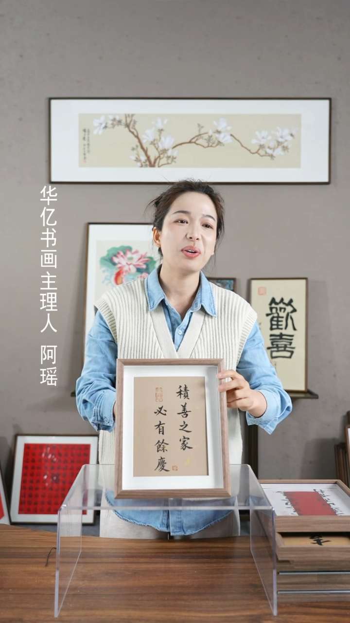 【闪购商品】书法中空积善之家必有余庆/22*27   