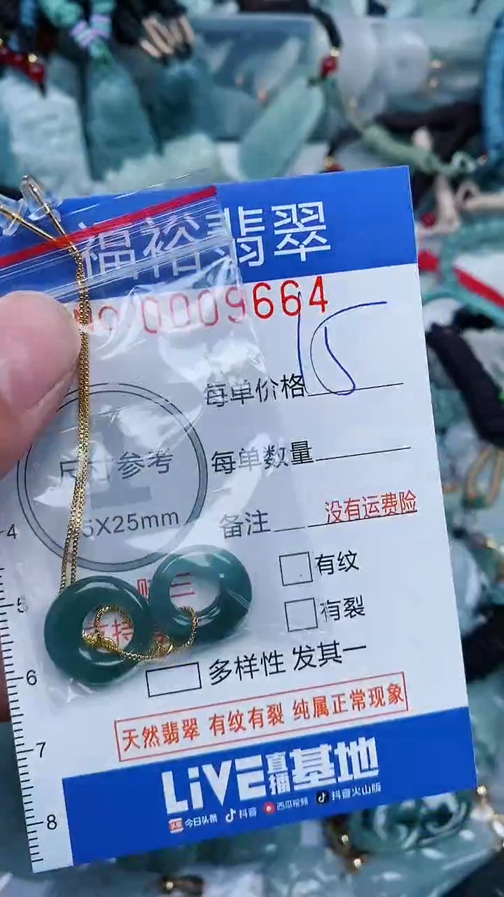 【闪购商品】翡翠颈饰未镶嵌...0009664