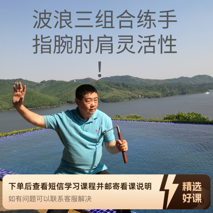波浪三组合练手指、腕、肘、肩灵活性！（留意短信解锁课程）