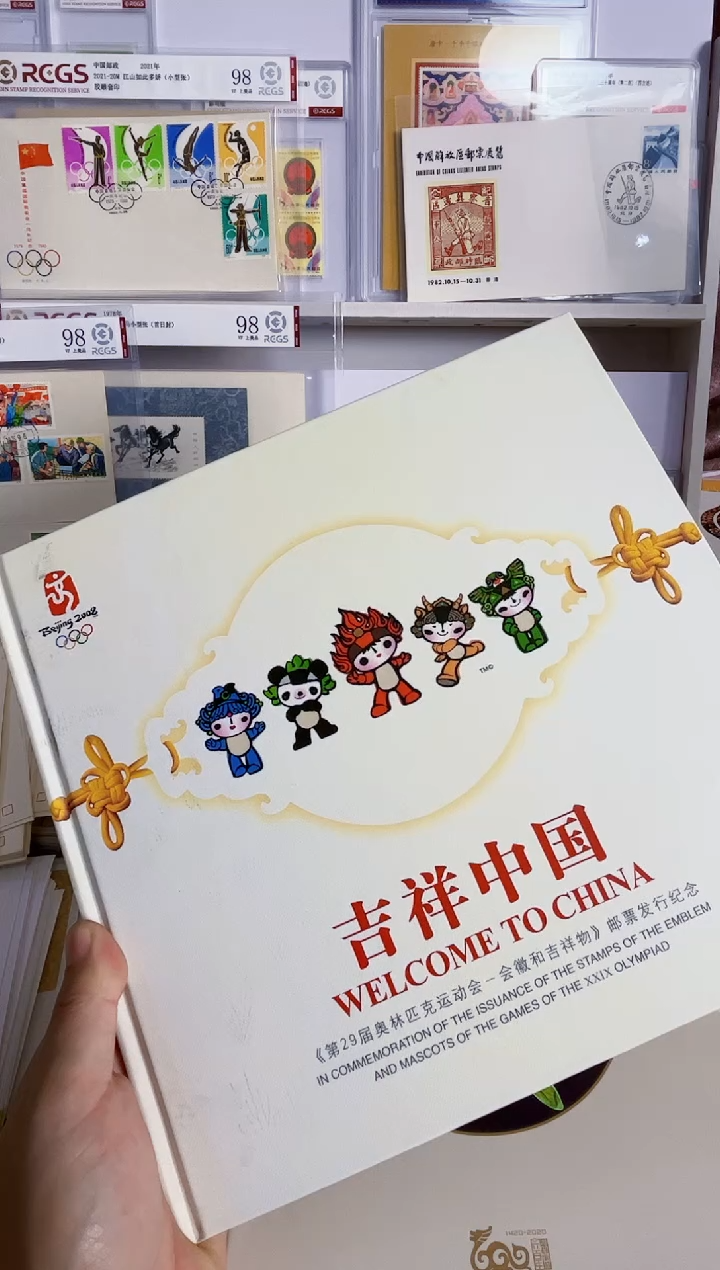  吉祥中国邮票册一本 