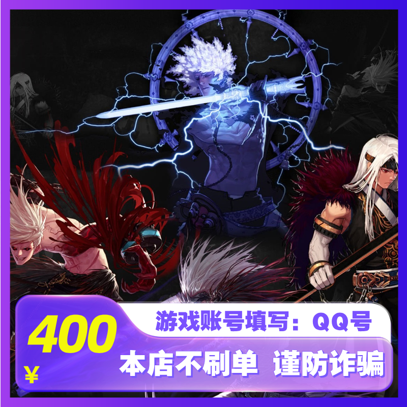 【官方秒充】DNF点券快充 地下城与勇士端游40000点券充值 可月付