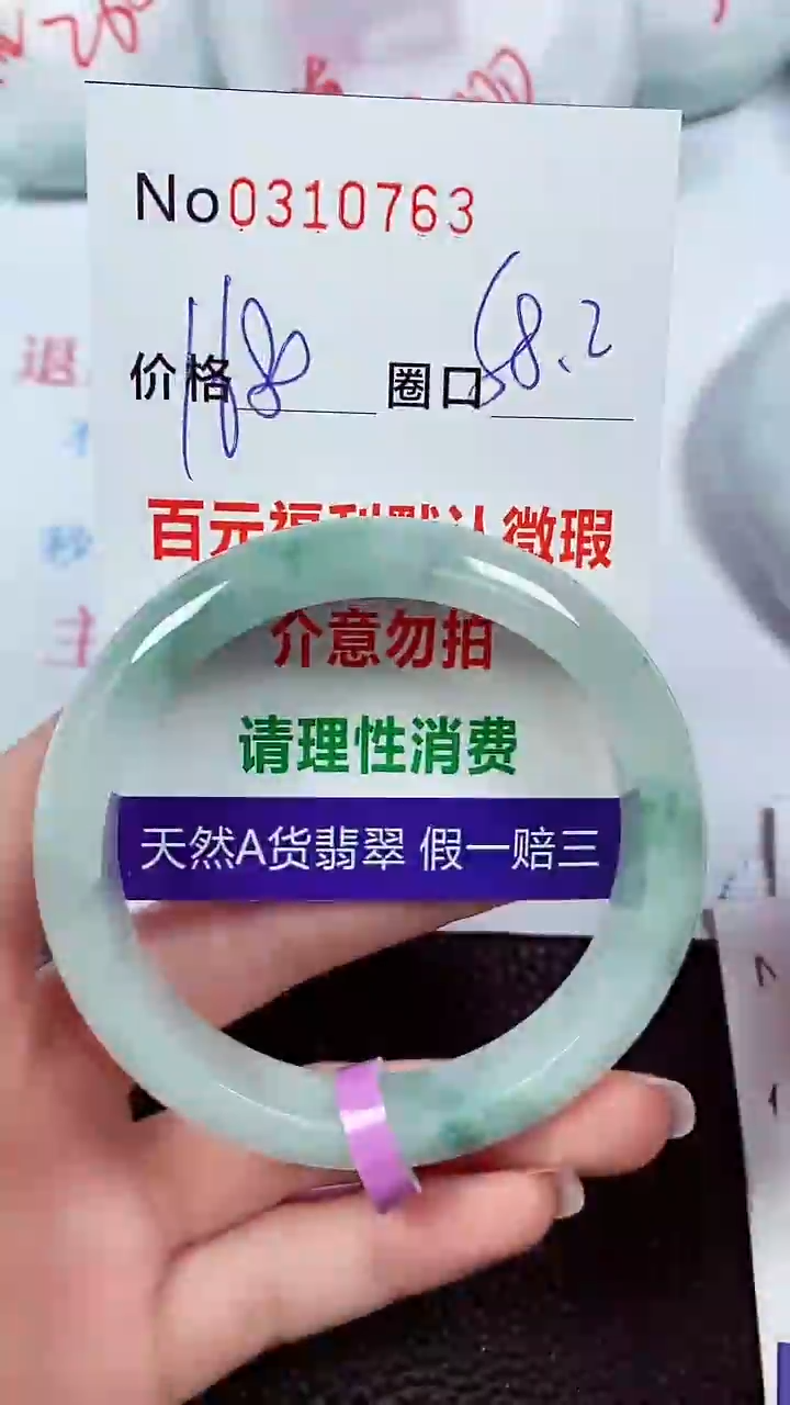【闪购商品】翡翠手镯未镶嵌00310763