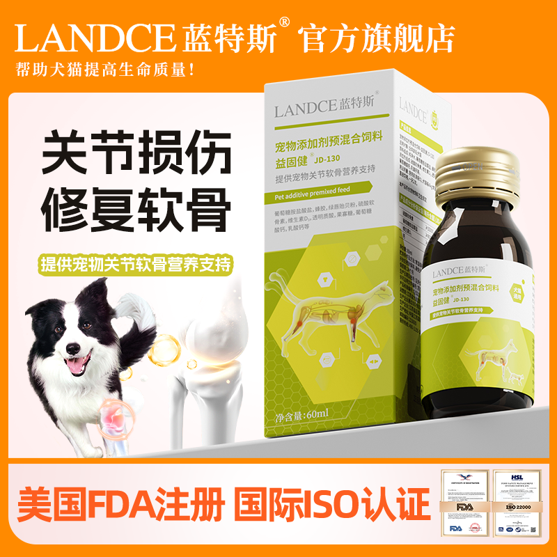 蓝特斯益固健猫咪狗狗氨糖软骨素绿唇贻贝骨质疏松改善关节补钙