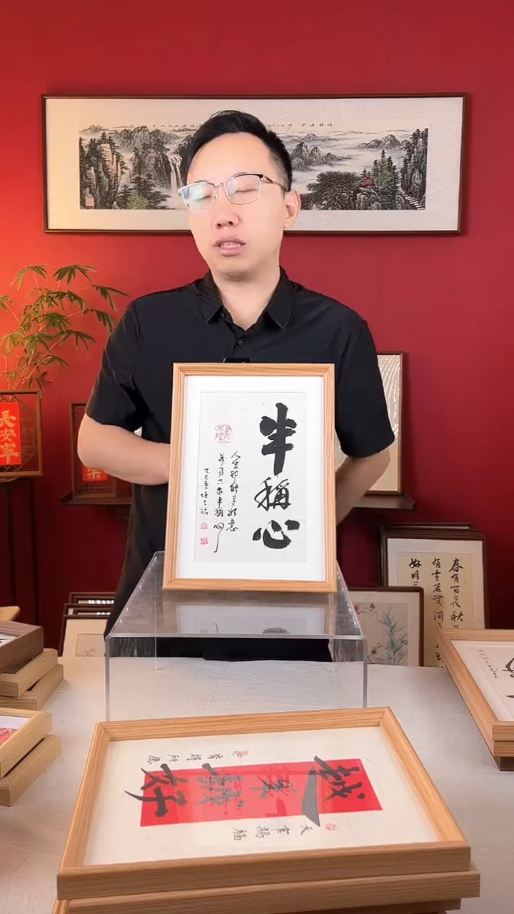 【闪购商品】国画半称心A4纯手写书法摆台