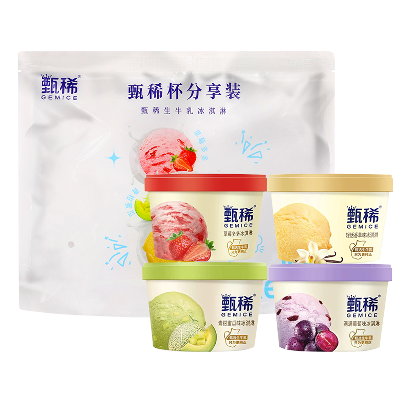 伊利甄稀冰淇淋多口味90g*4杯雪糕同城送雪糕同城配