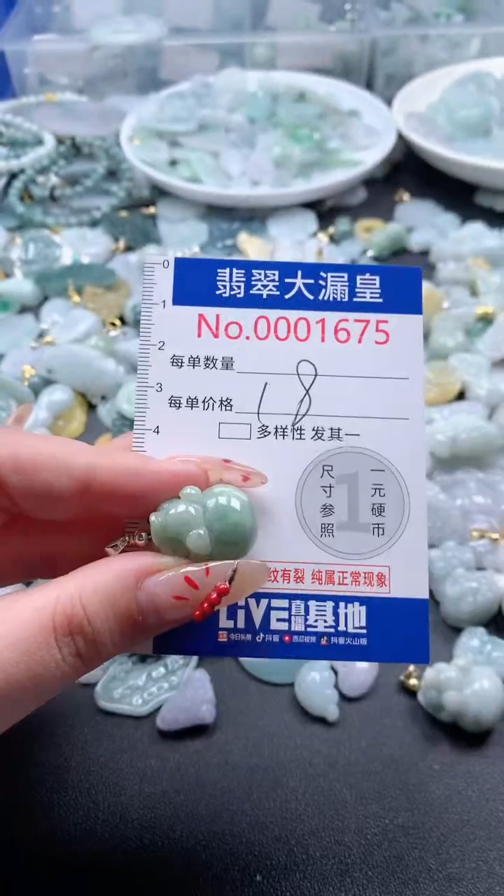 【闪购商品】翡翠吊坠(不含链)未镶嵌1675