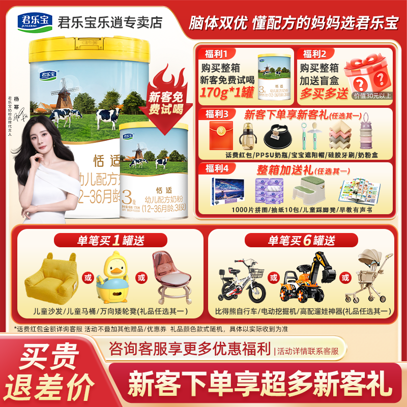君乐宝恬适奶粉恬适3段婴幼儿配方宝宝奶粉800g罐装生牛乳制粉