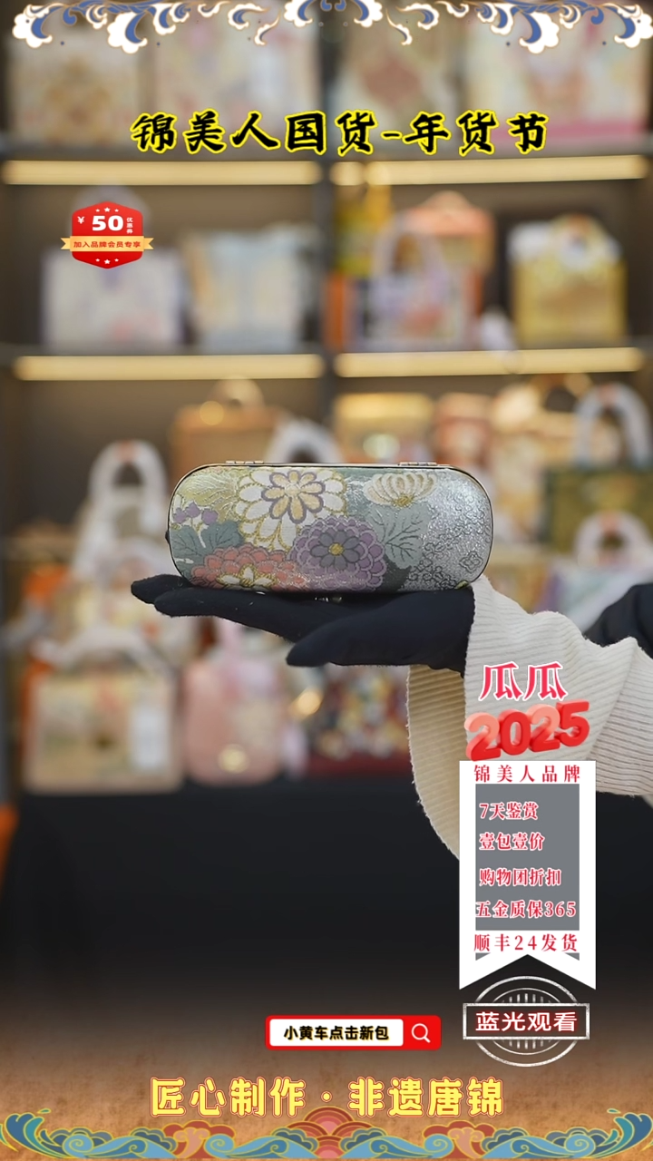 【闪购商品】织绣瓜瓜唐锦年货节眼镜盒10