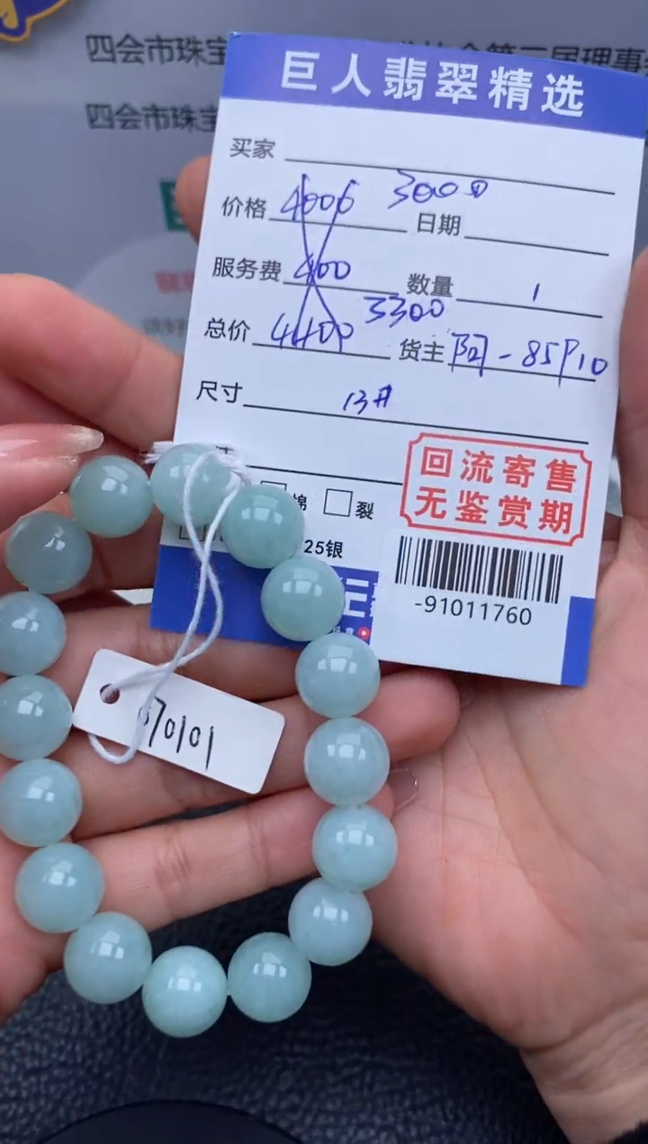 【闪购商品】翡翠颈饰未镶嵌多人-91011760