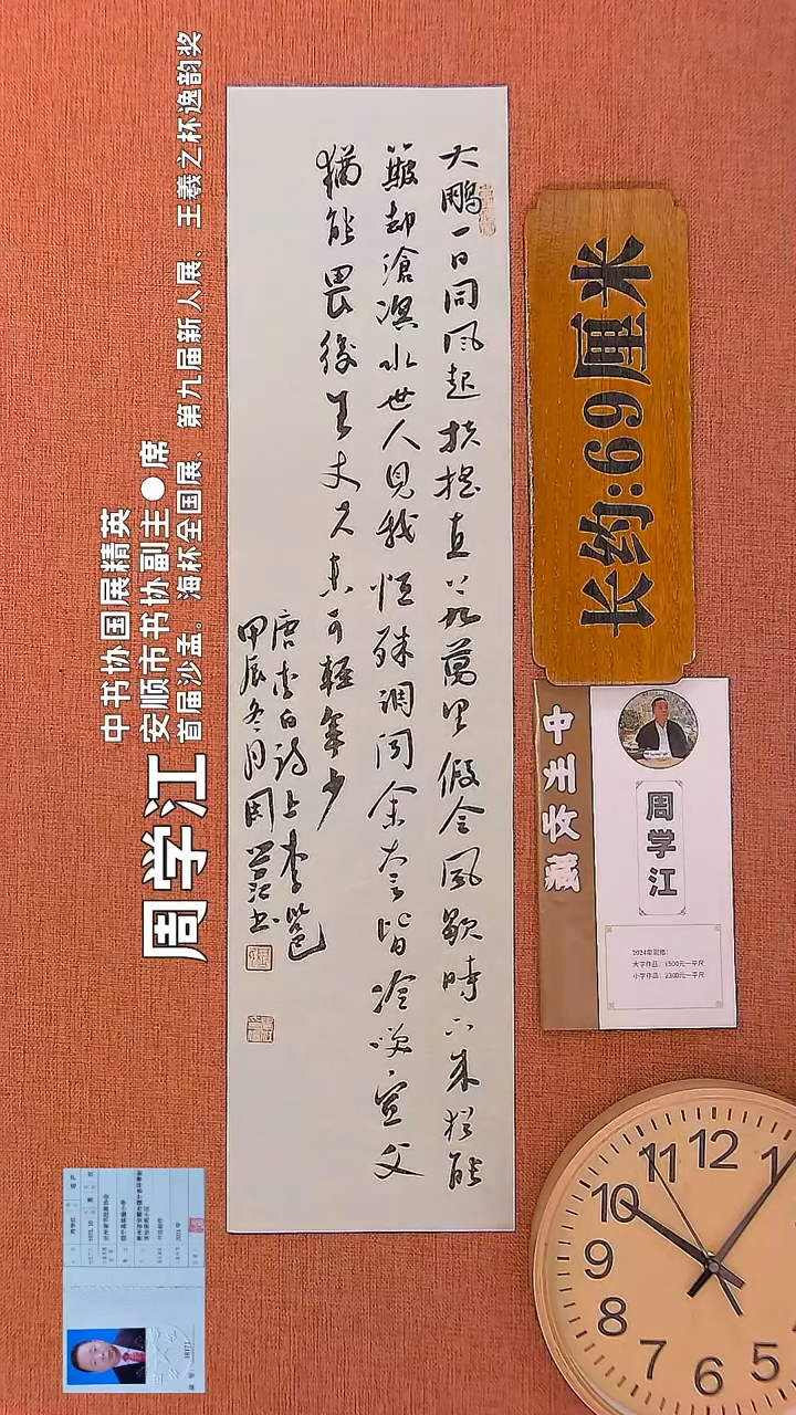 【闪购商品】书法8        周学江书法作品