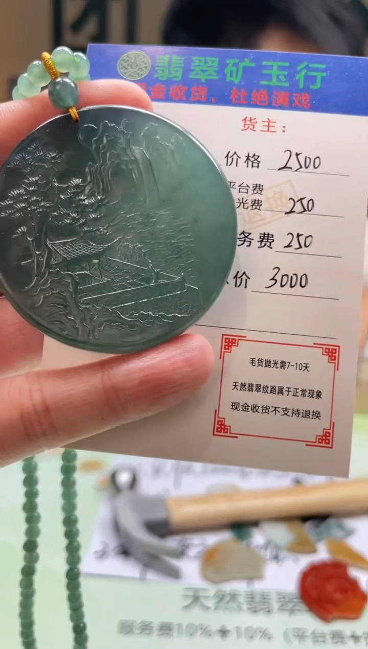 定制翡翠未镶嵌-毛货-不退不换