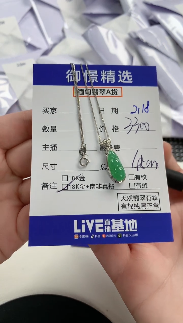 【闪购商品】翡翠颈饰18K金镶嵌51       
