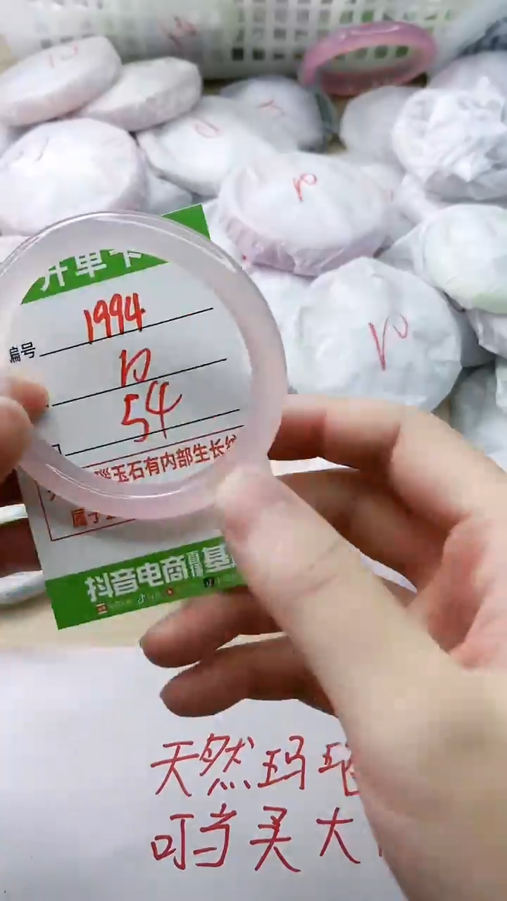 玛瑙/玉髓手镯未镶嵌1994