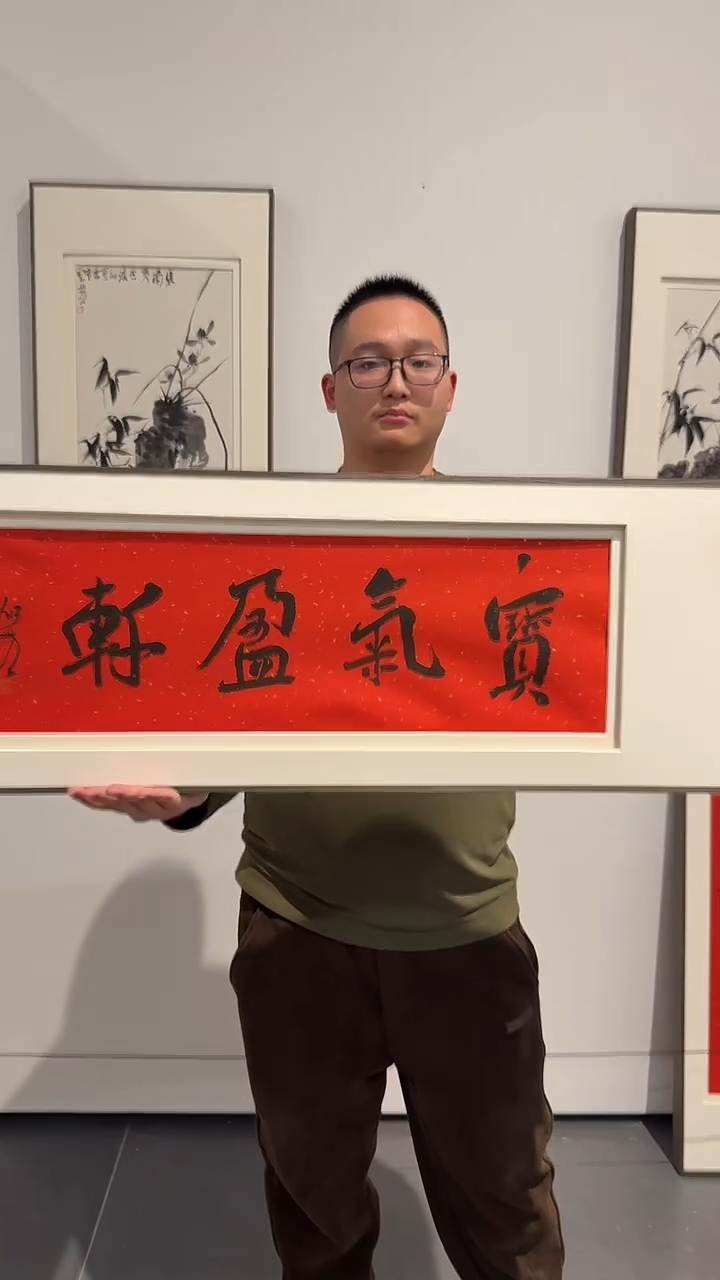 纸本1炳山艺术--何老师作品 宝