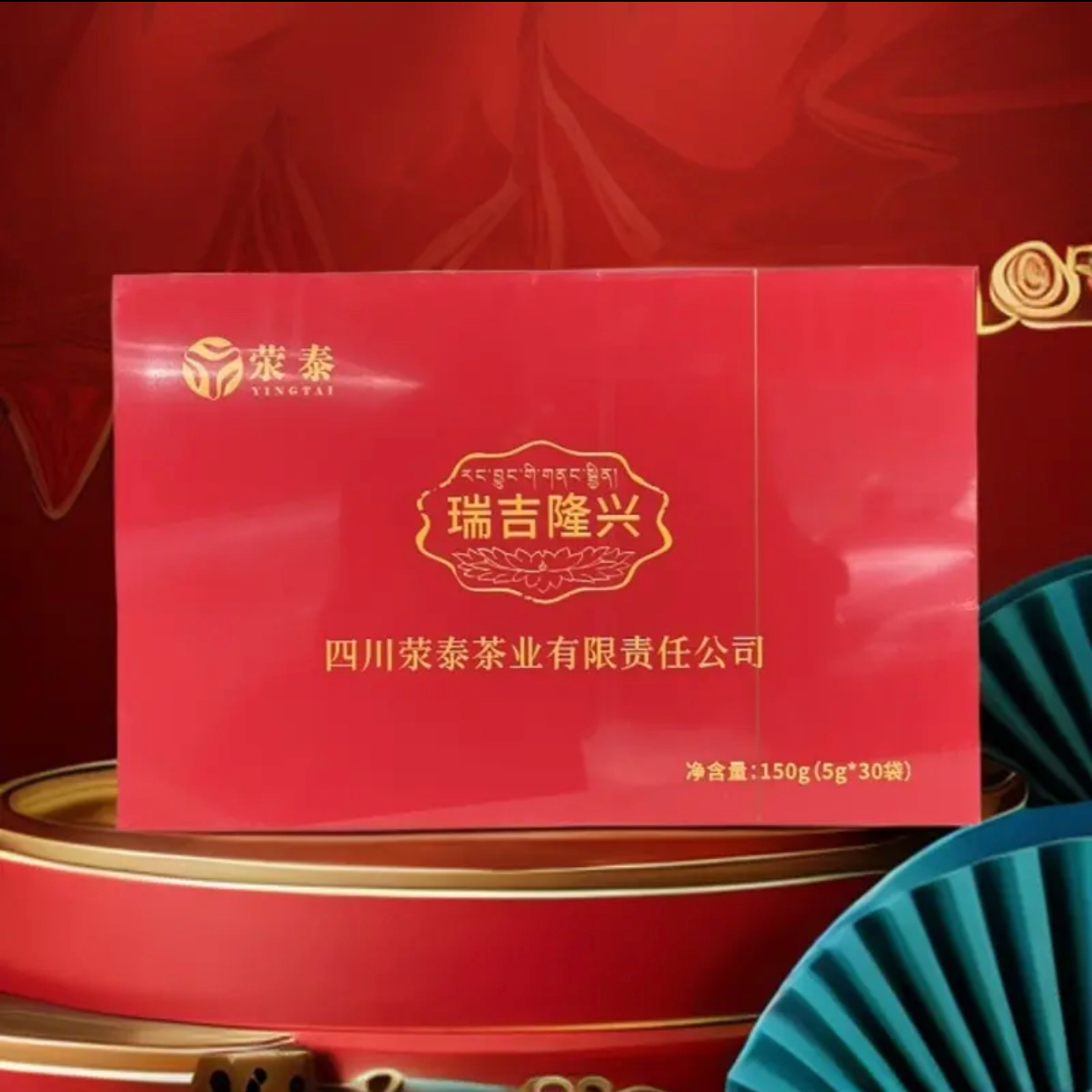 2025瑞吉隆兴/新添红古树枇杷红茶/150g/盒装