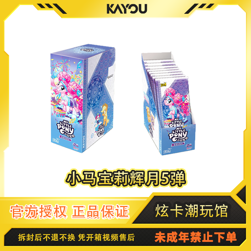 【找宠物无限续】小马宝莉友谊永恒卡辉月包第5弹代拆卡牌盲盒