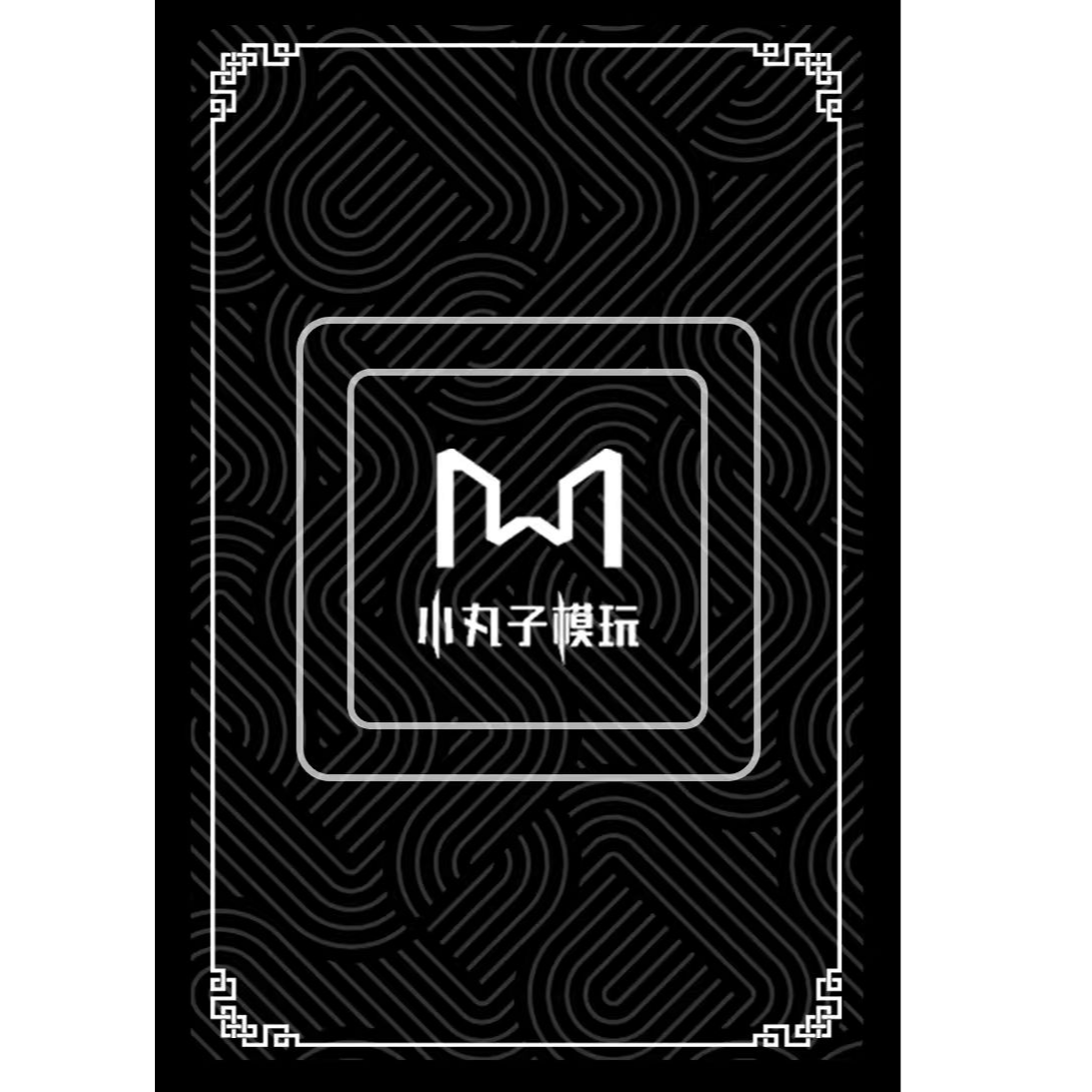 【芒盒卡牌】小丸子模玩  定制卡牌