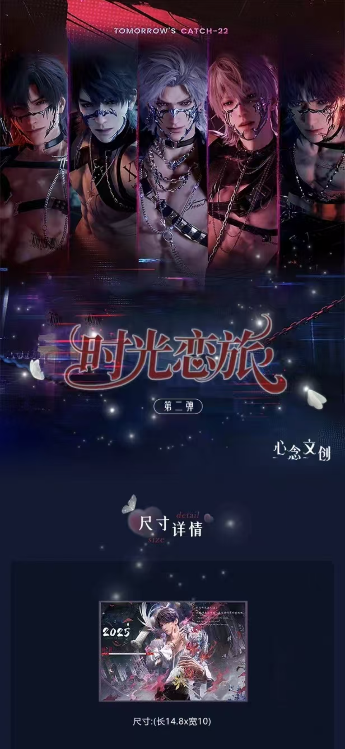 恋与深空 时光恋旅 心念文创日历卡二弹亚克力大卡 默认代拆