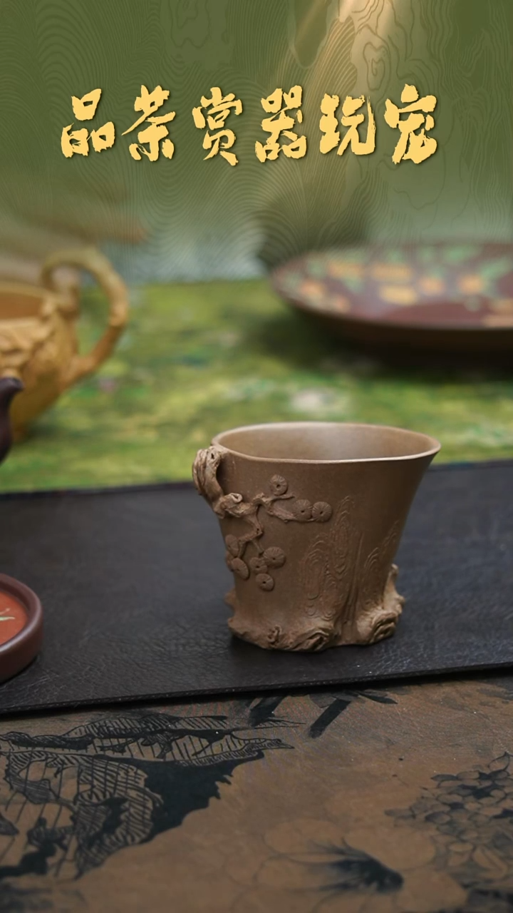 紫砂砂宴茶器《段泥松皮杯》