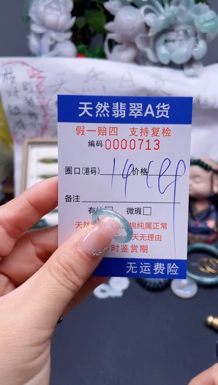 【闪购商品】翡翠戒指未镶嵌14*0713........