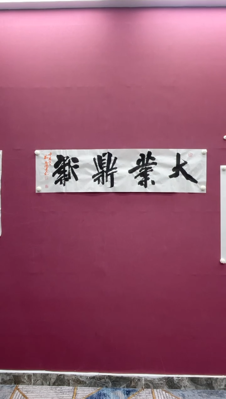 【闪购商品】书法福利书法作品