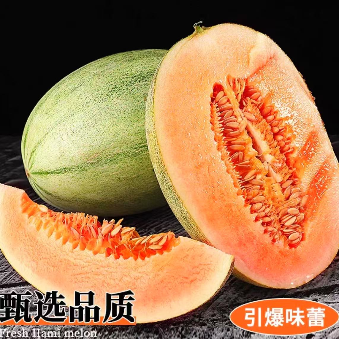 【甜蜜暴击】正宗海南沙地18度晓蜜纯甜皮薄汁水足哈密瓜