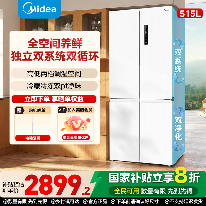 美的540十字门全空间养鲜便携制冰盒精储大容量冰箱