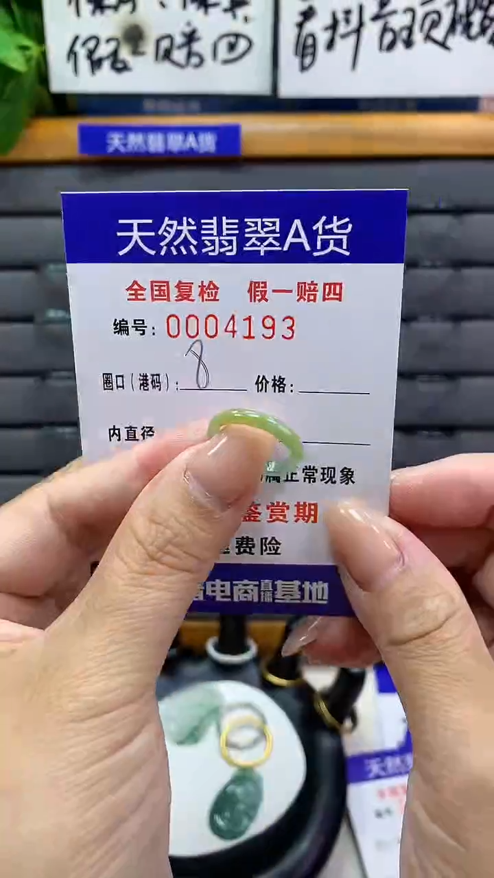 【闪购商品】翡翠戒指未镶嵌4193天然翡翠A货
