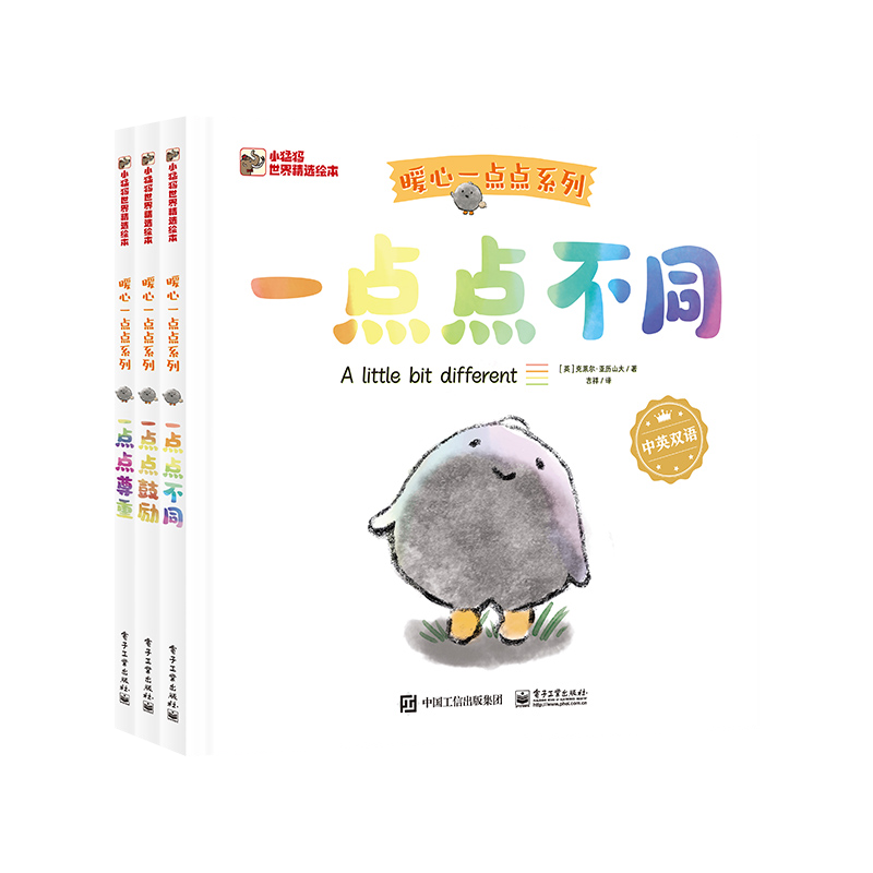 【全3册】暖心一点点系列    中英双语的可爱绘本